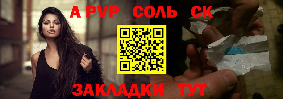 A PVP СК  A-PVP Соль  Вход с VPN  Сатка 