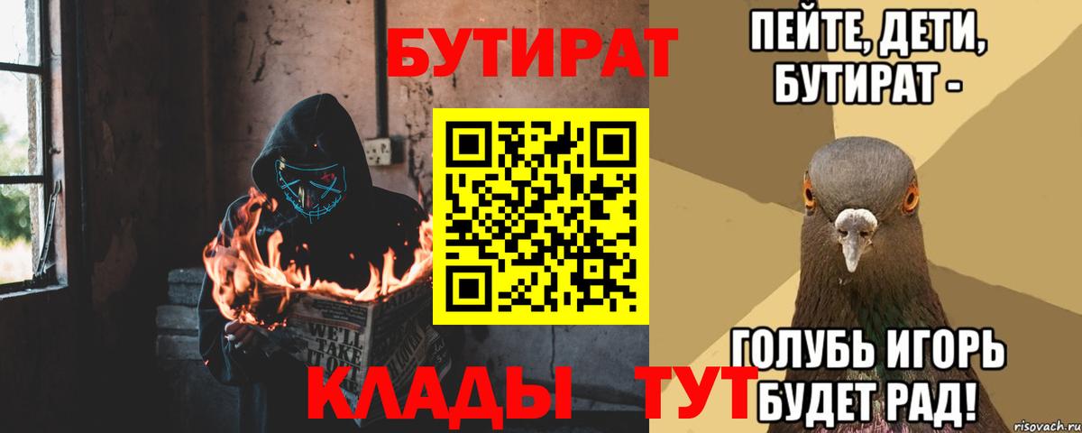 БУТИРАТ GHB  Вход с VPN  Бутират  Сатка 