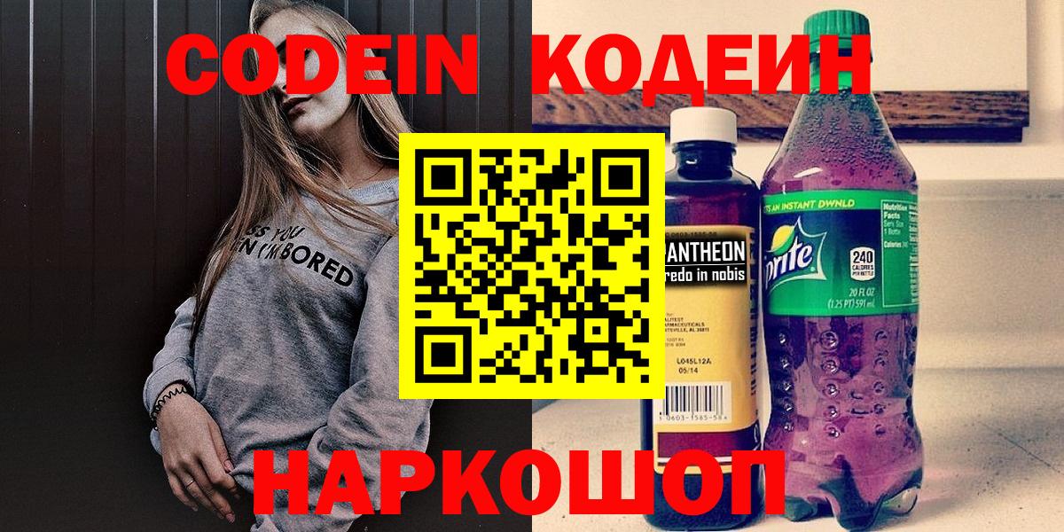 Сатка  Codein Purple Drank  Вход с VPN 
