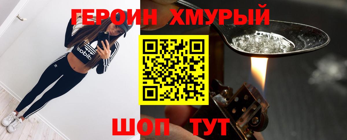 ГЕРОИН VHQ  Вход с VPN  Сатка 